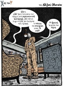 Χ εις τον Ψ 23.03.2024
